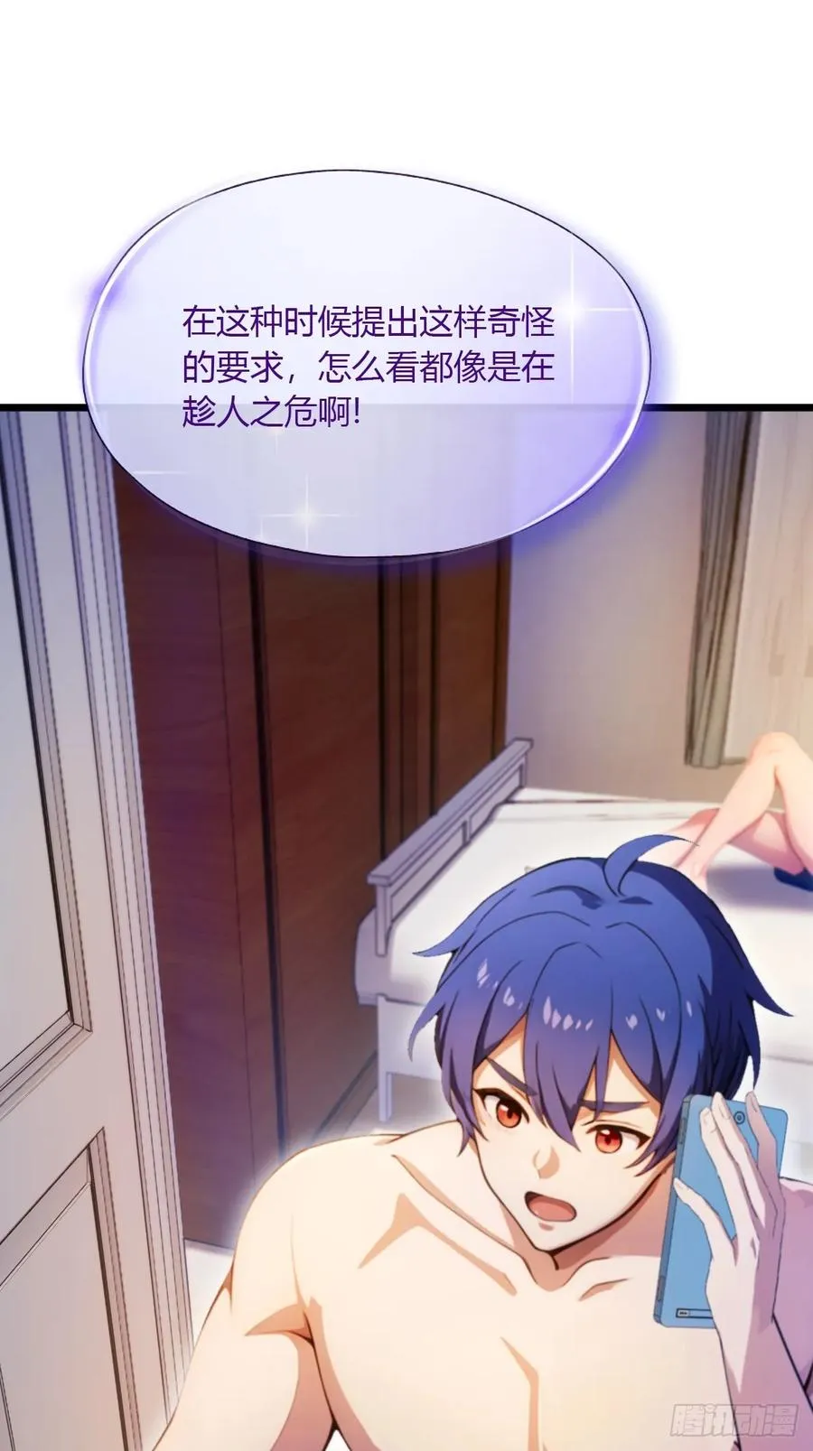 第35话 双修？我答应你！ 第62页