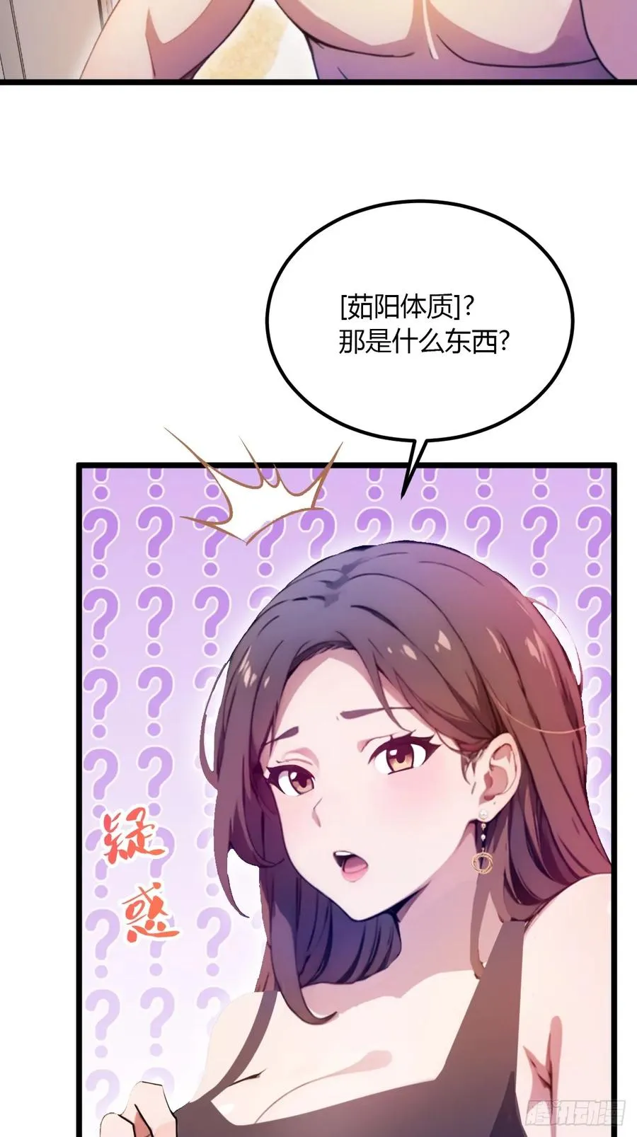 第35话 双修？我答应你！ 第63页