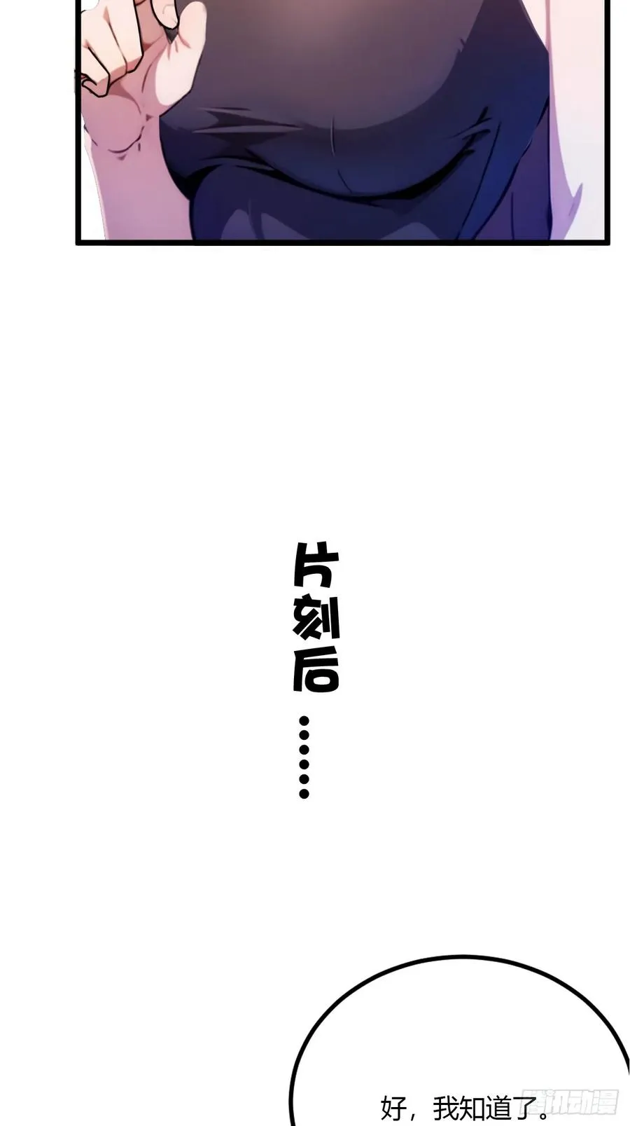 第35话 双修？我答应你！ 第64页