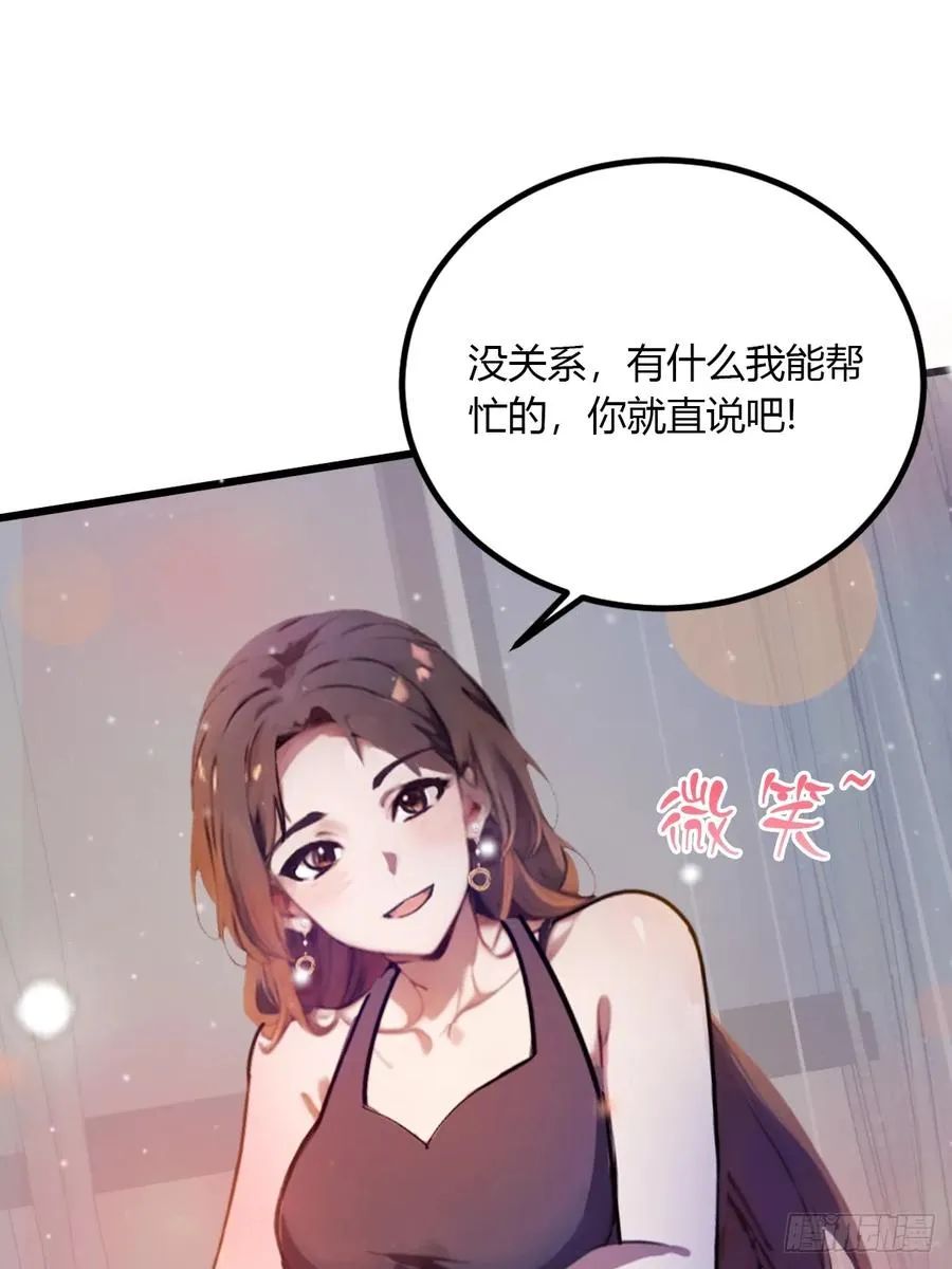 第35话 双修？我答应你！ 第68页