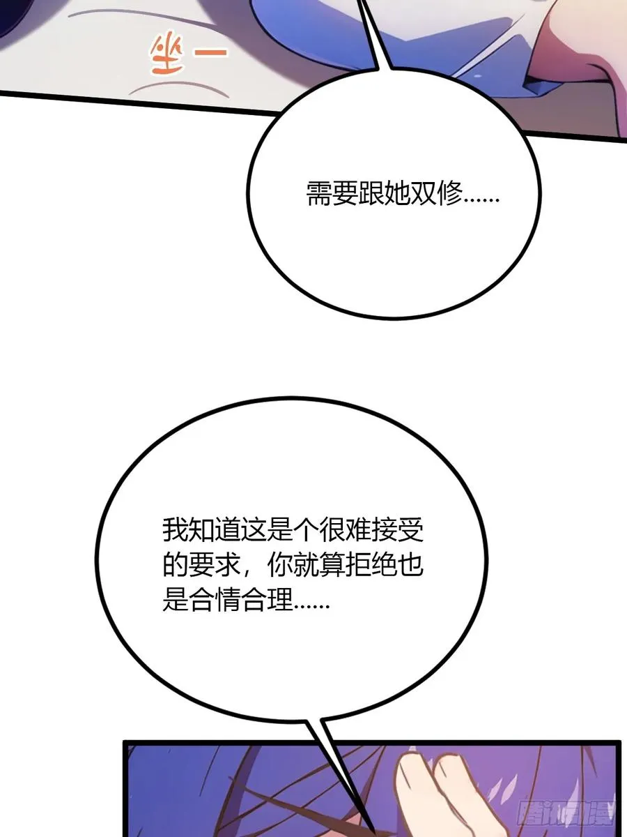第35话 双修？我答应你！ 第71页