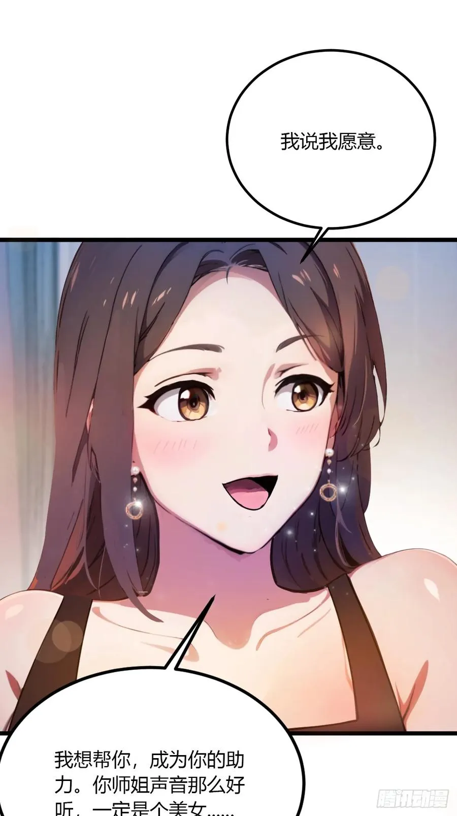 第35话 双修？我答应你！ 第75页