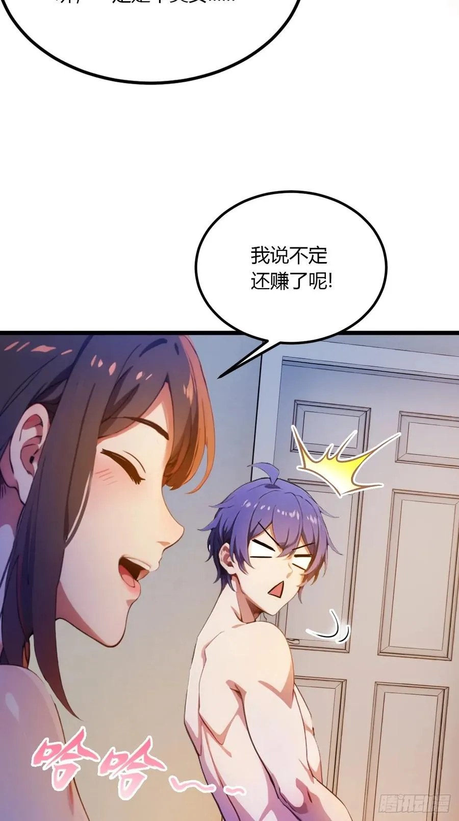 第35话 双修？我答应你！ 第76页
