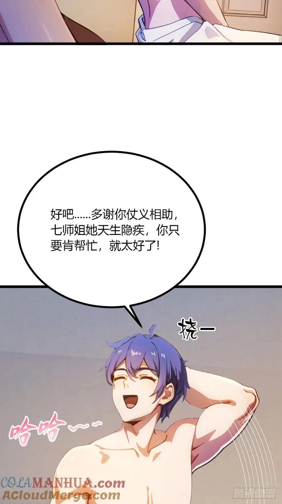 第35话 双修？我答应你！ 第77页