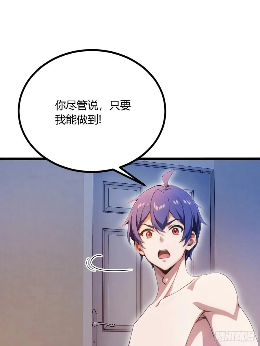 第35话 双修？我答应你！ 第80页