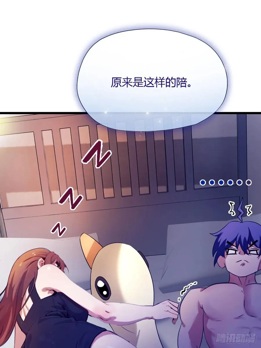 第35话 双修？我答应你！ 第86页