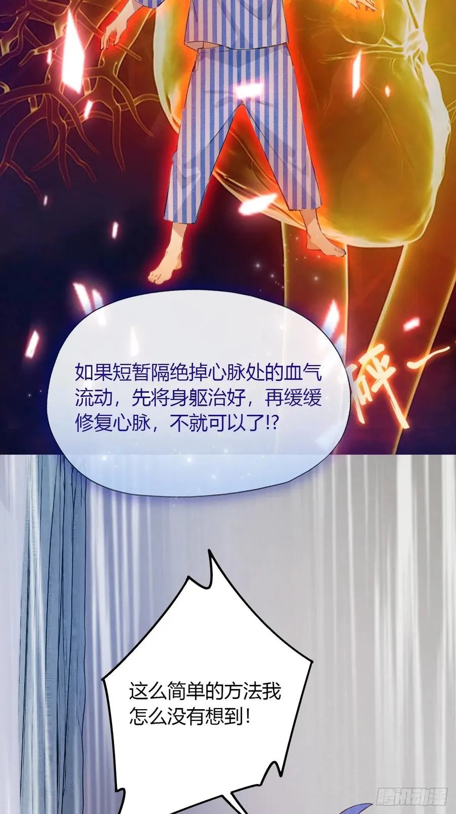 第36话 医者要有医德 第32页