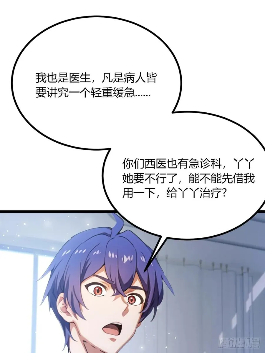 第36话 医者要有医德 第66页