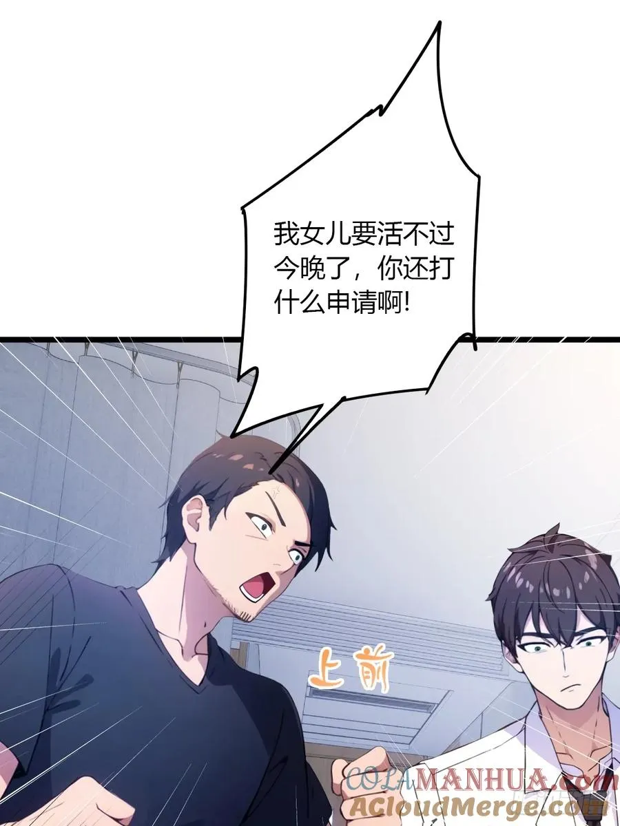 第36话 医者要有医德 第69页
