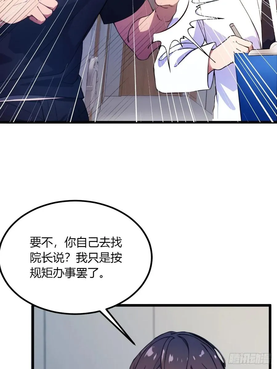 第36话 医者要有医德 第70页