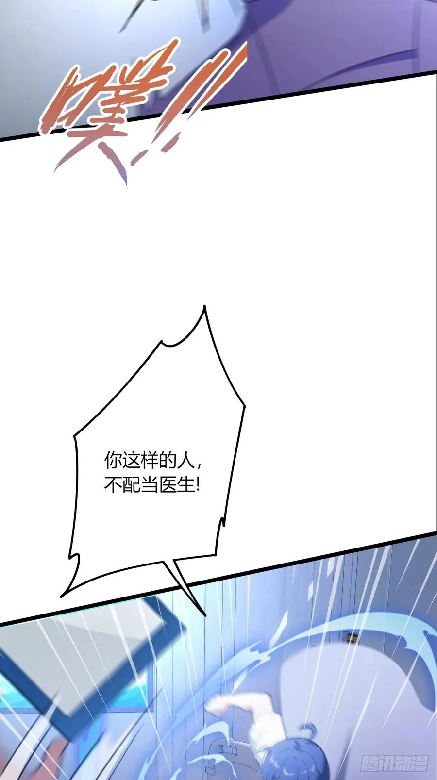第36话 医者要有医德 第75页