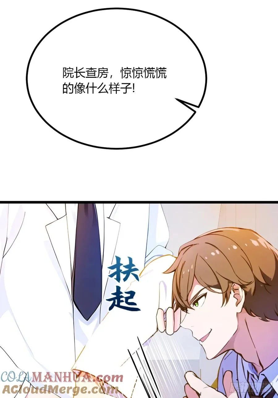 第36话 医者要有医德 第81页