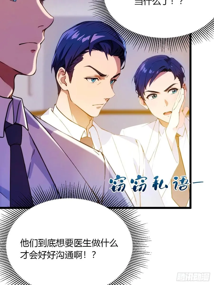 第36话 医者要有医德 第86页