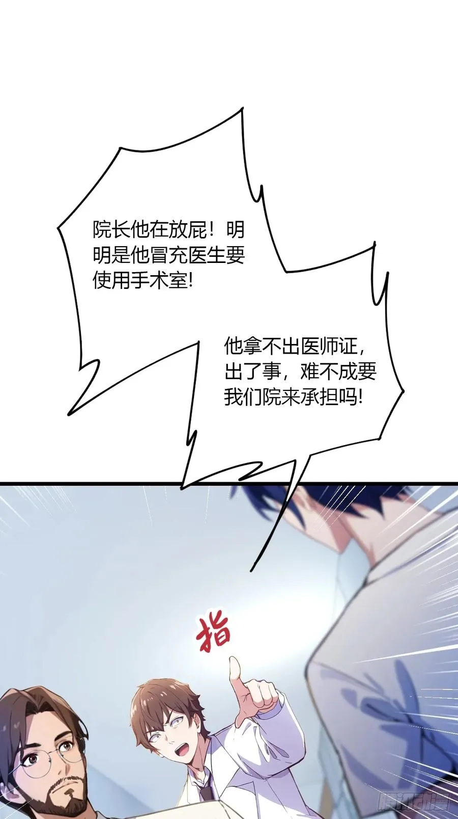 第37话 对不起，我做不到 第3页