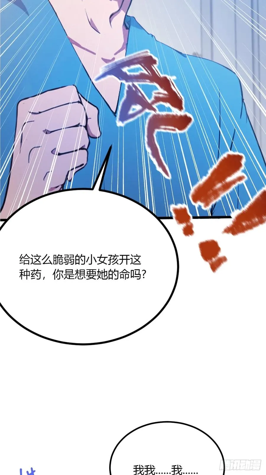 第37话 对不起，我做不到 第23页