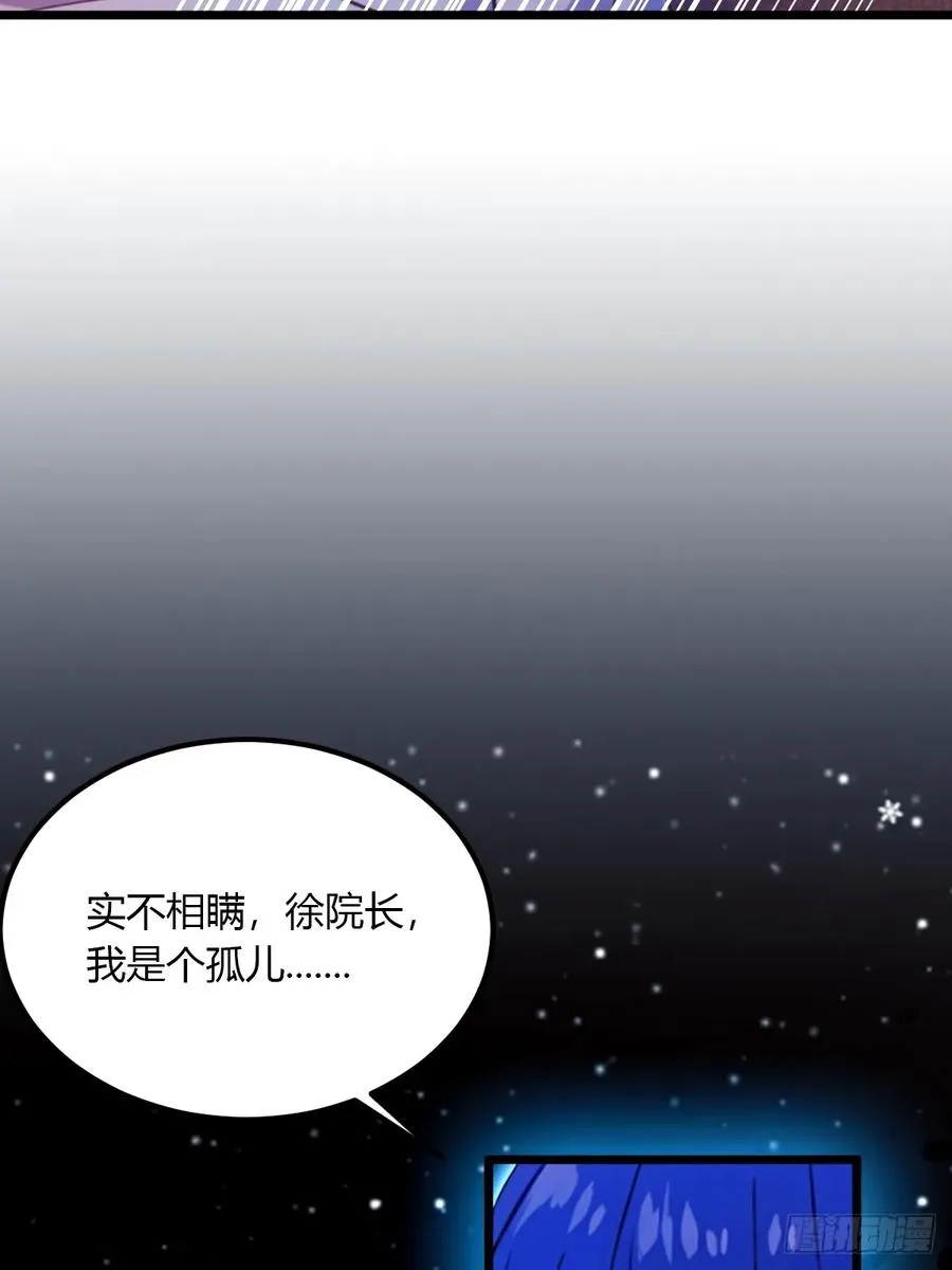 第38话 纪含霜的危机 第6页