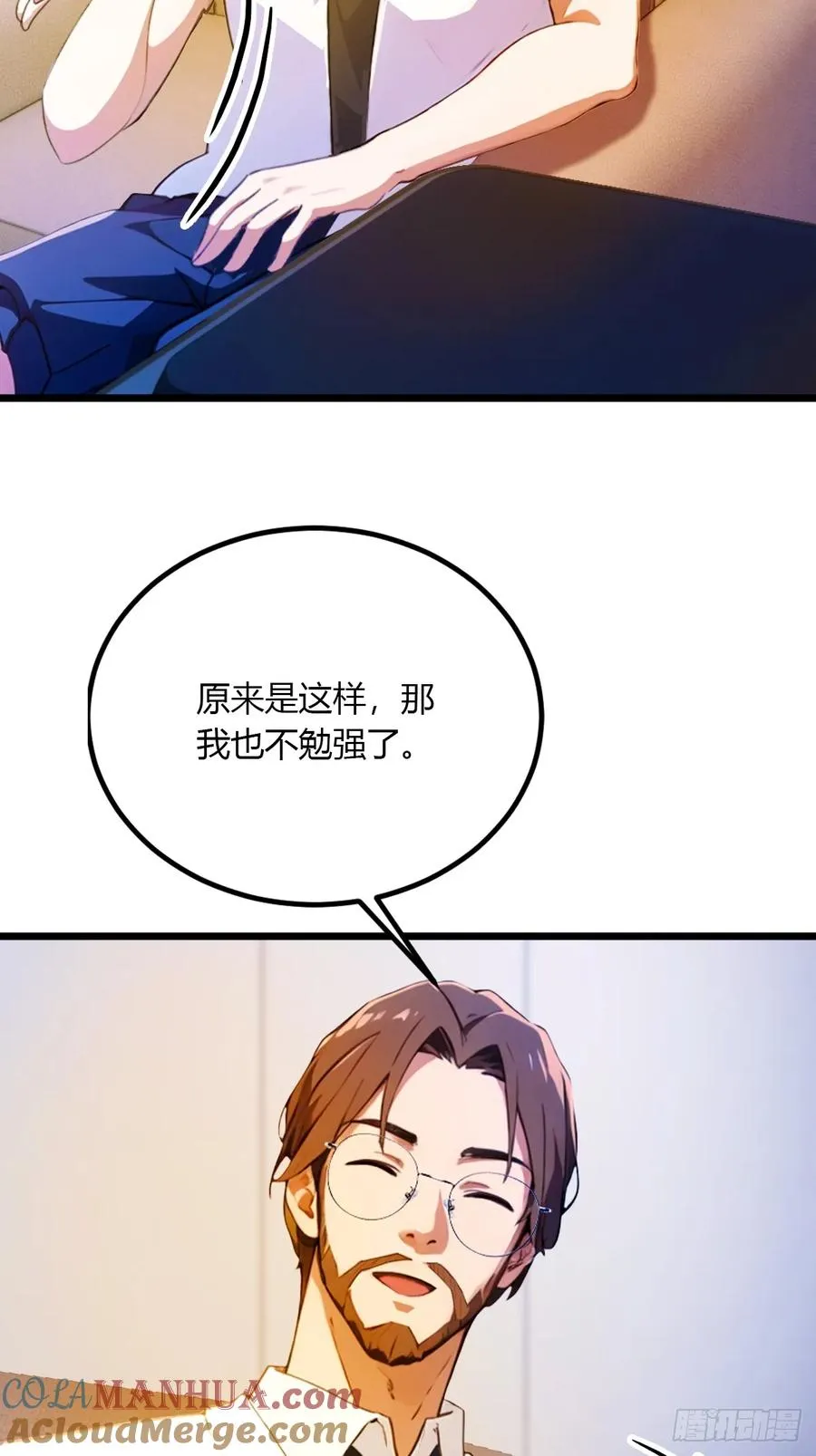 第38话 纪含霜的危机 第13页