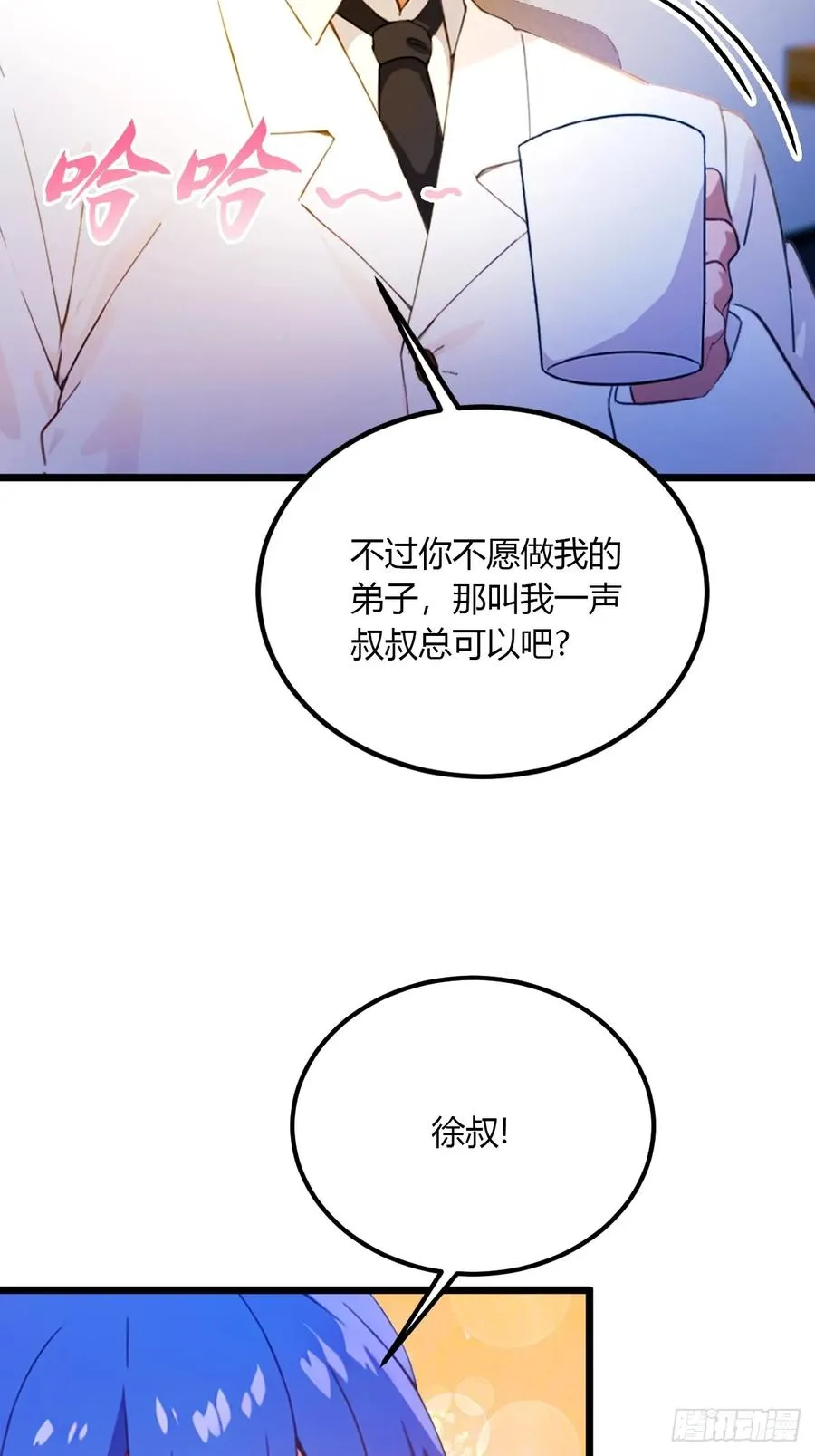 第38话 纪含霜的危机 第14页