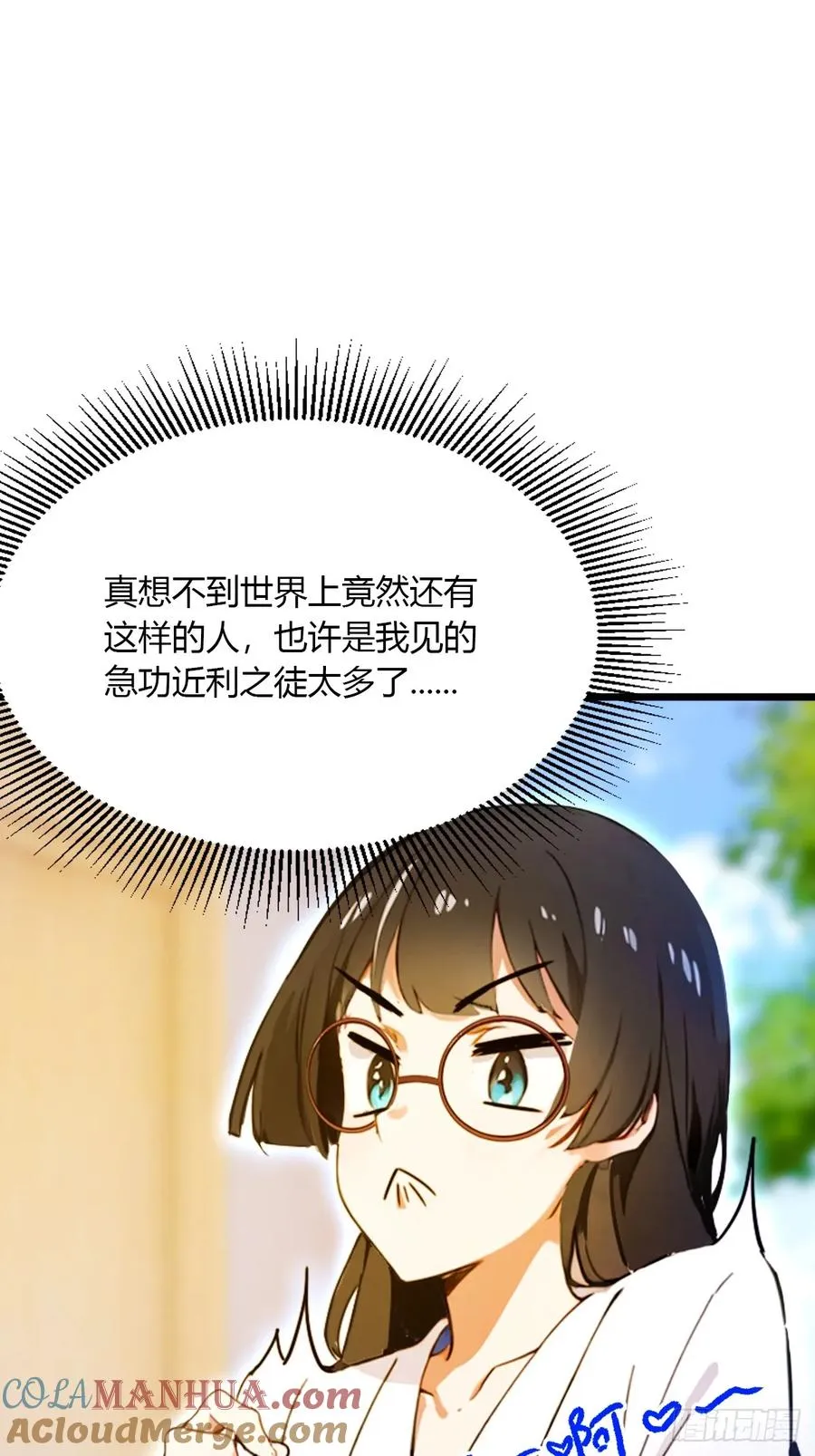第38话 纪含霜的危机 第17页