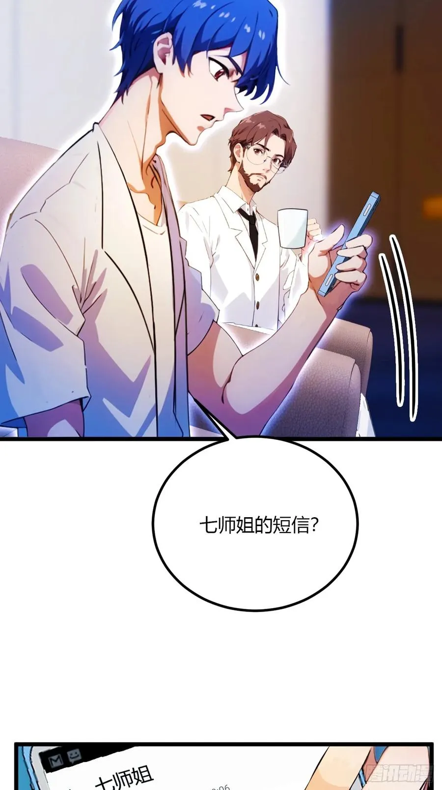 第38话 纪含霜的危机 第20页