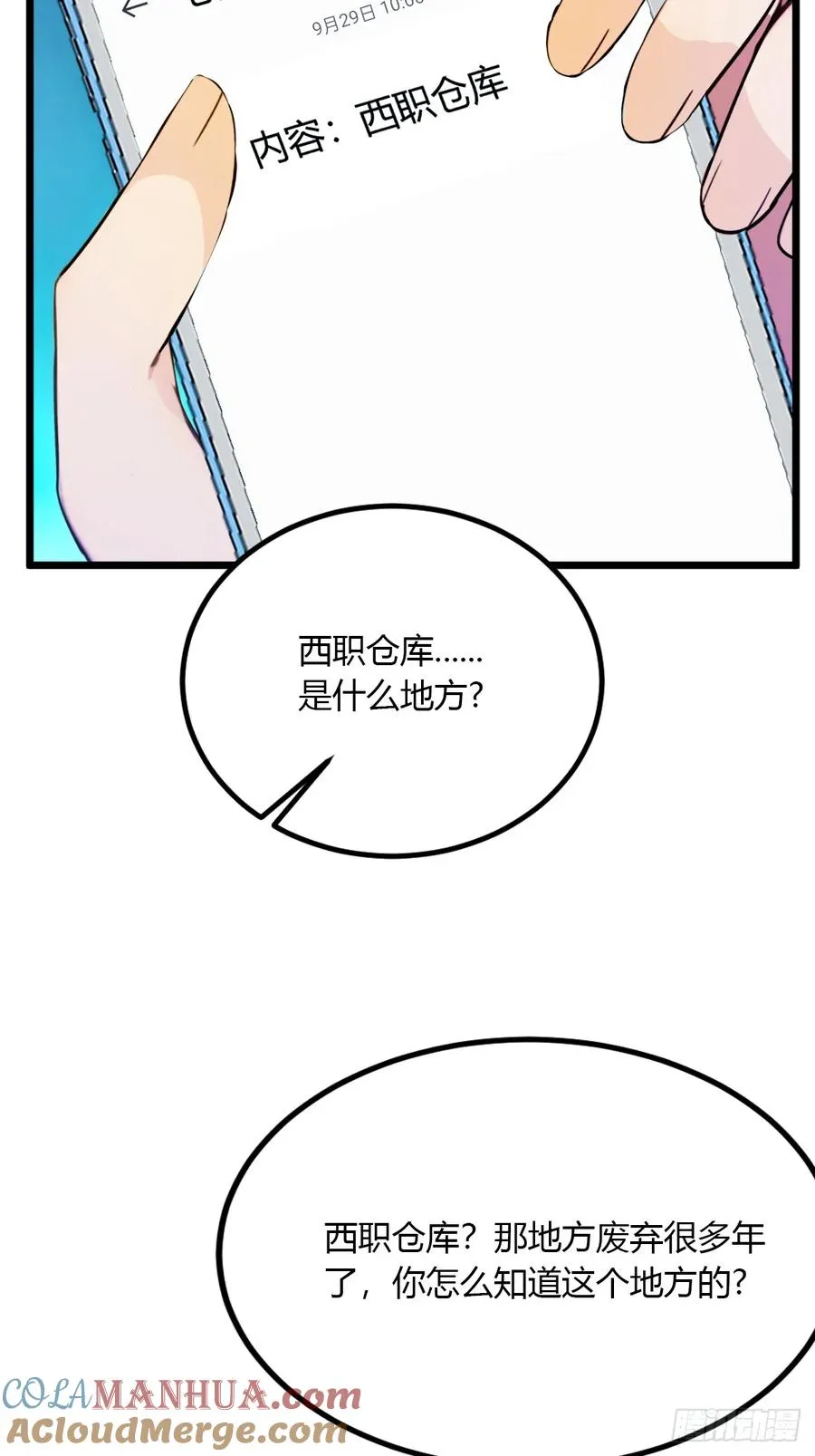 第38话 纪含霜的危机 第21页