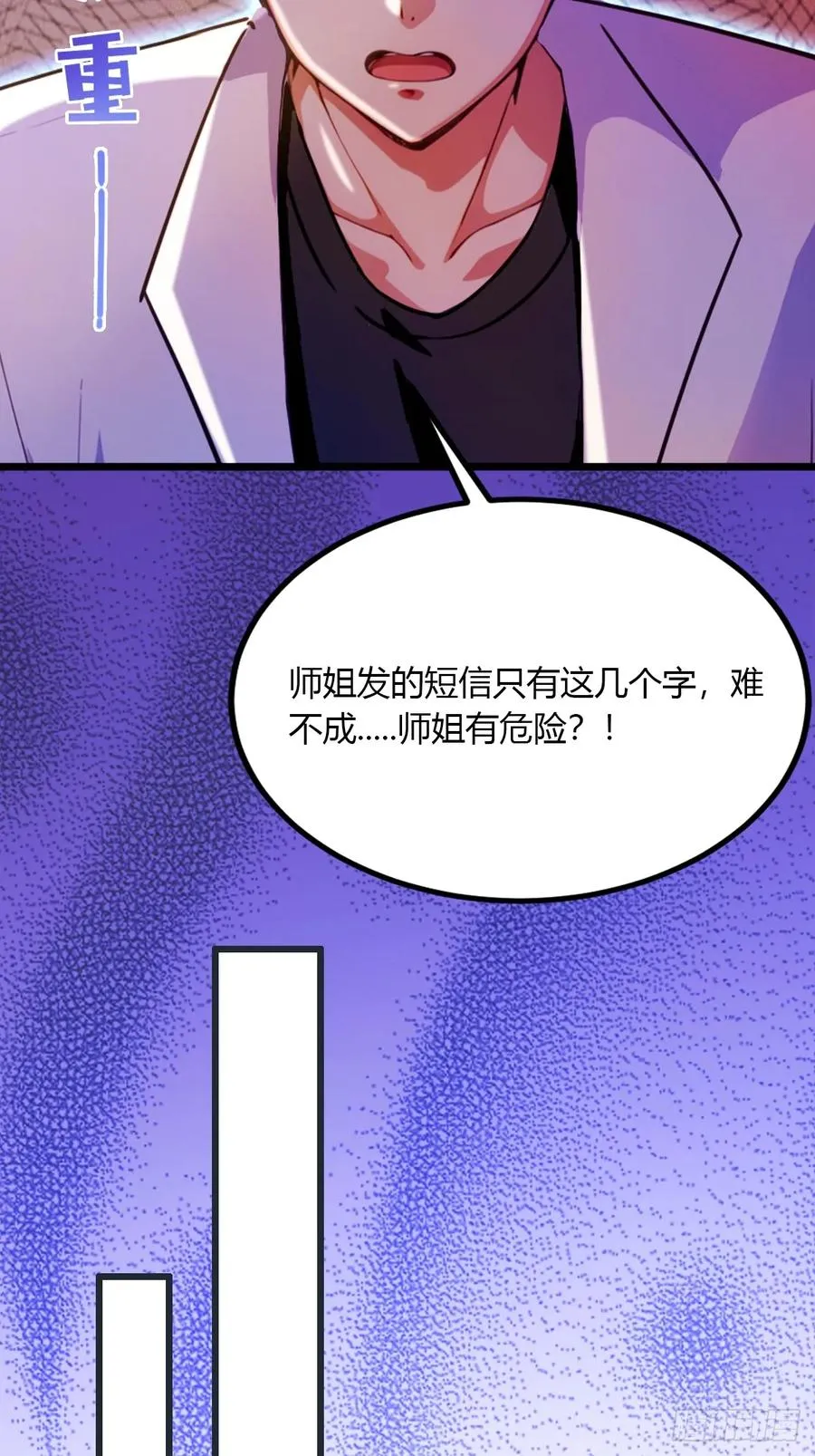 第38话 纪含霜的危机 第24页