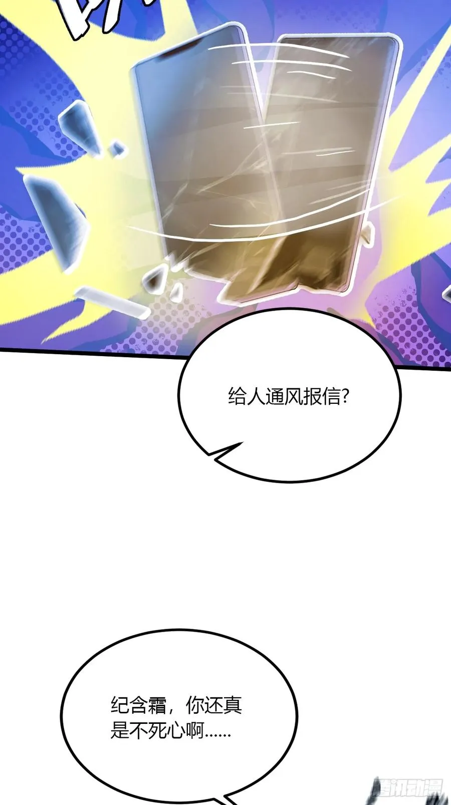 第38话 纪含霜的危机 第26页