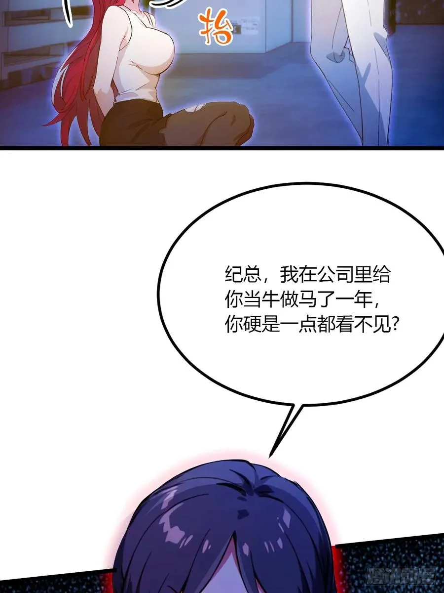第38话 纪含霜的危机 第31页