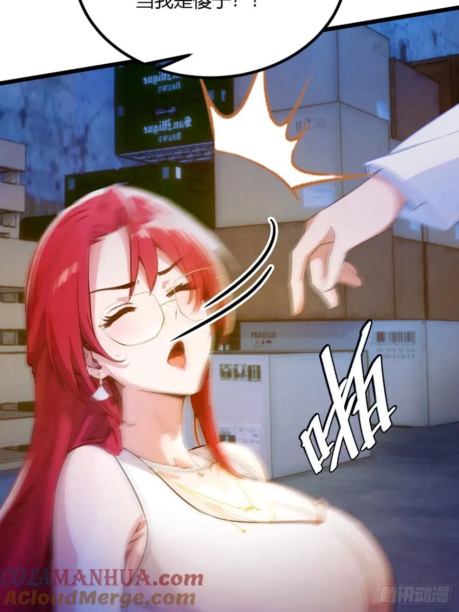 第38话 纪含霜的危机 第33页