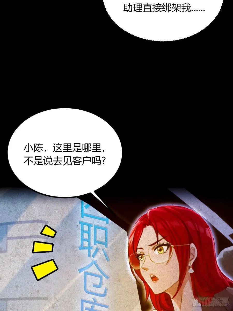 第38话 纪含霜的危机 第38页