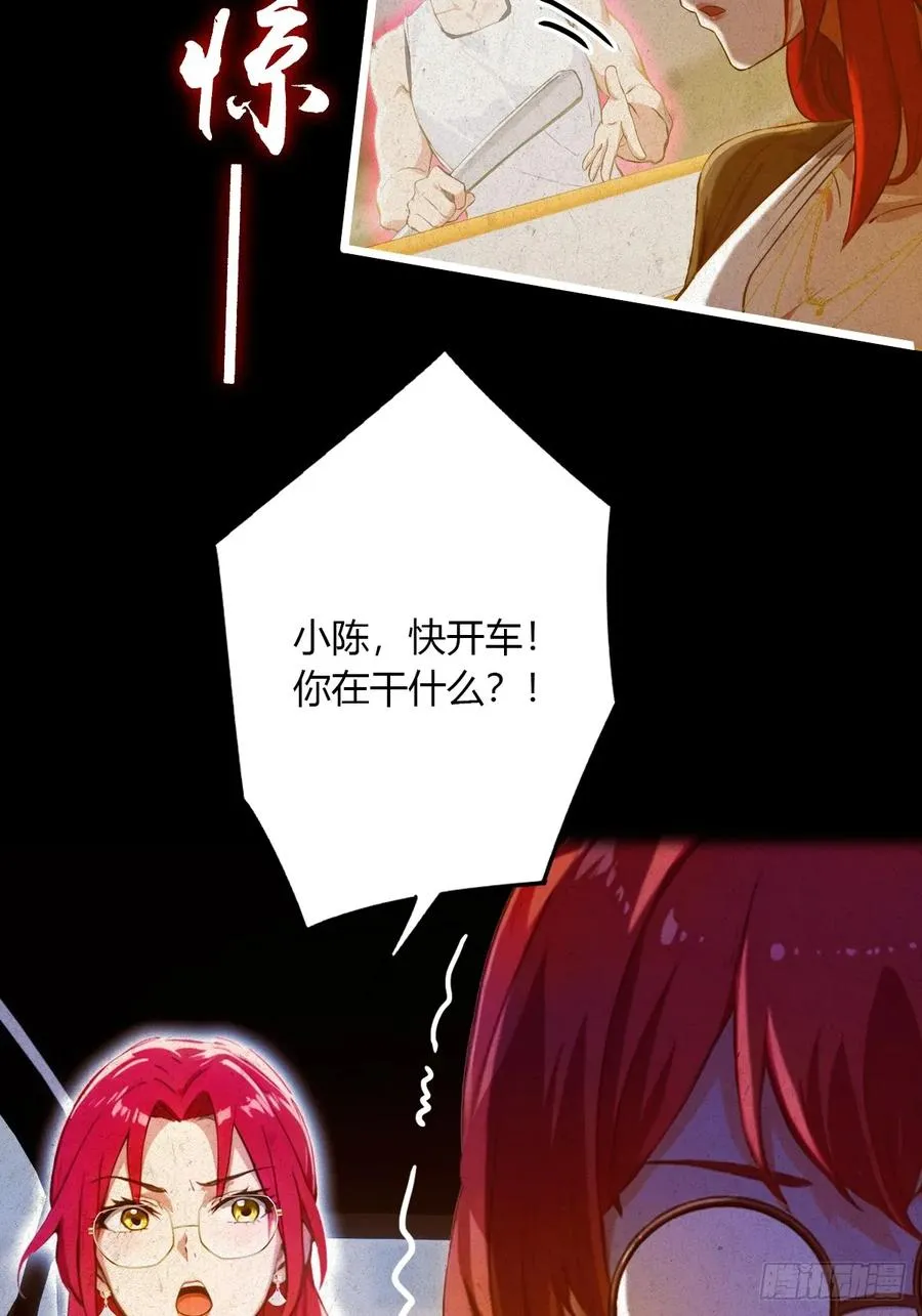 第38话 纪含霜的危机 第43页