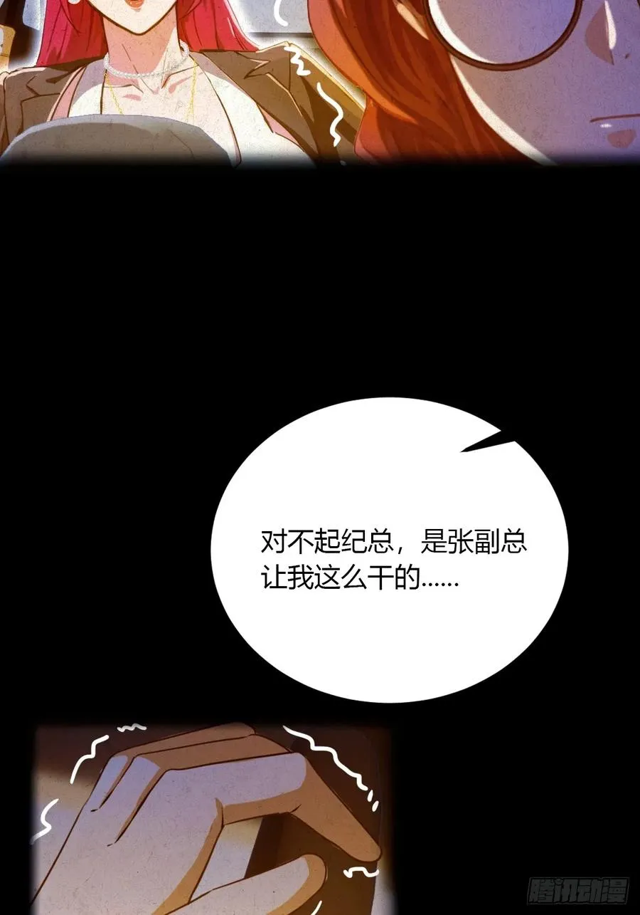 第38话 纪含霜的危机 第44页