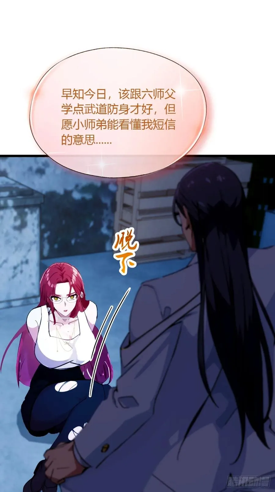 第38话 纪含霜的危机 第48页