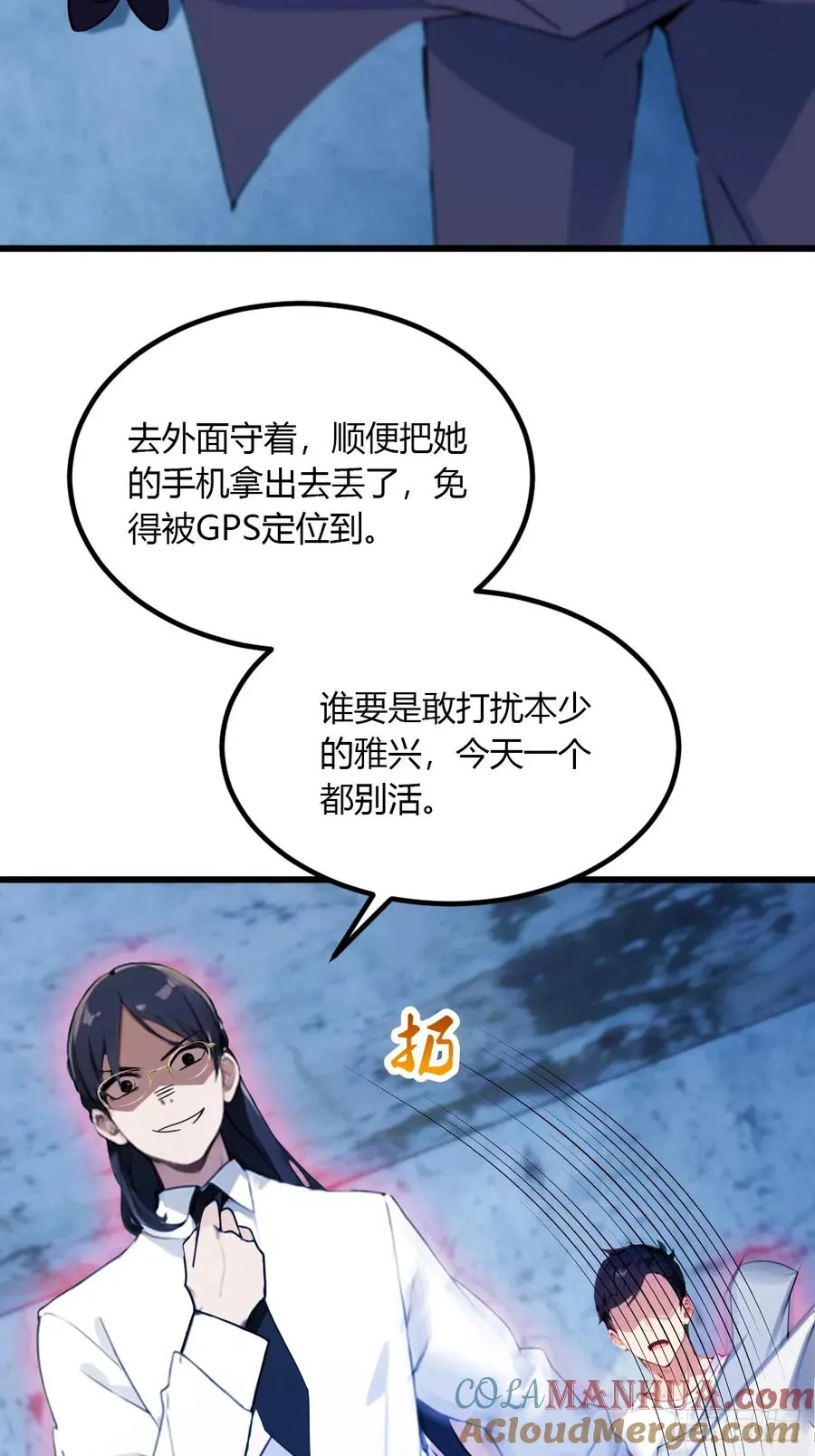 第38话 纪含霜的危机 第49页