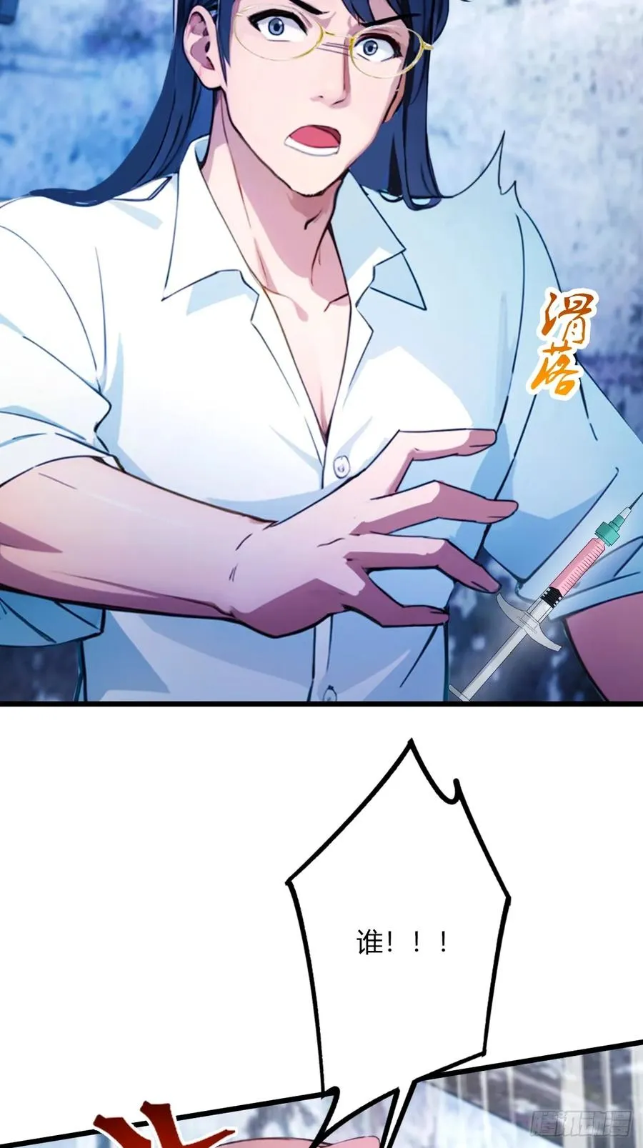 第38话 纪含霜的危机 第67页