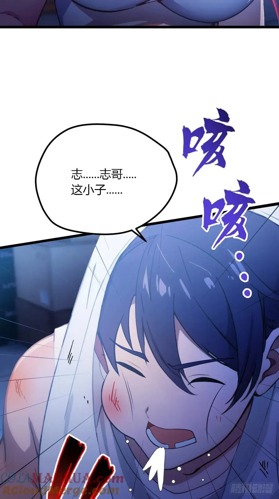 第38话 纪含霜的危机 第73页