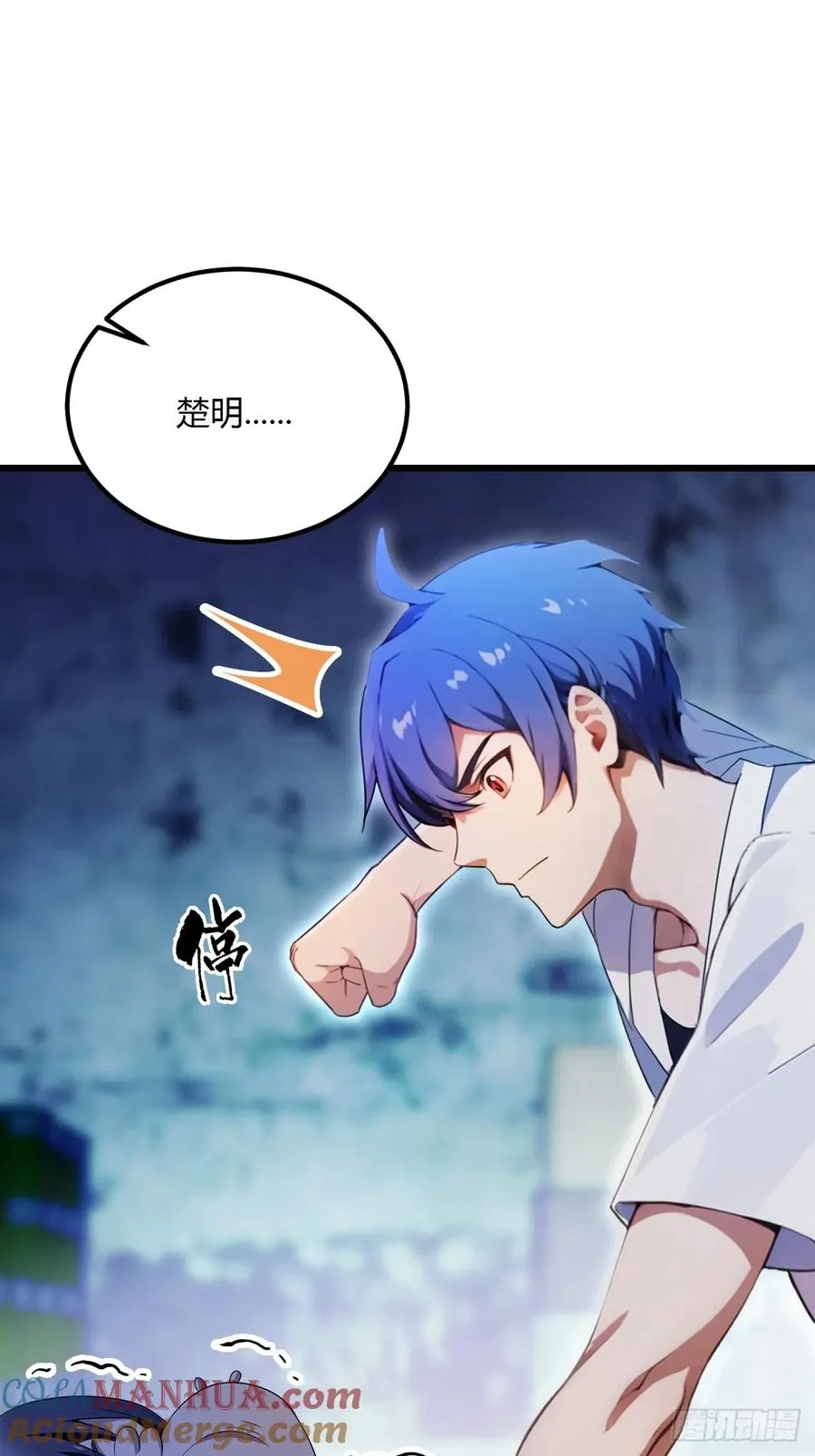 第38话 纪含霜的危机 第97页