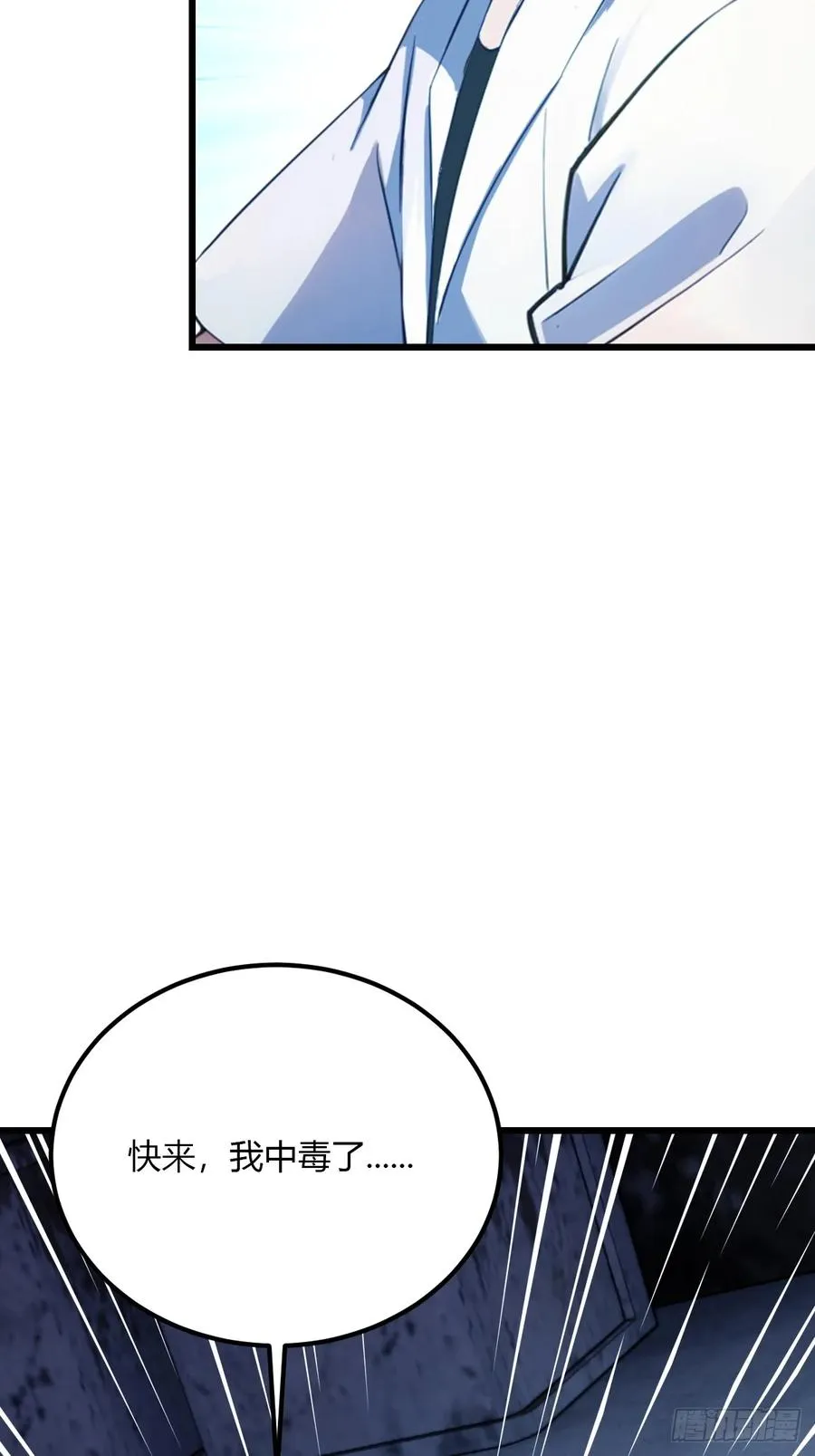 第38话 纪含霜的危机 第99页
