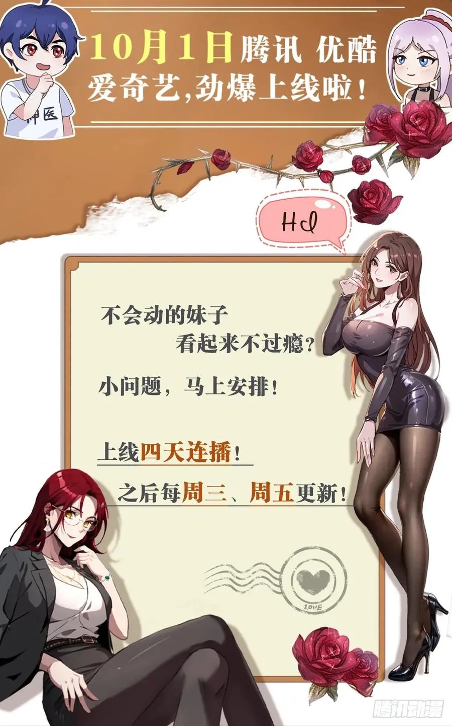 第38话 纪含霜的危机 第102页