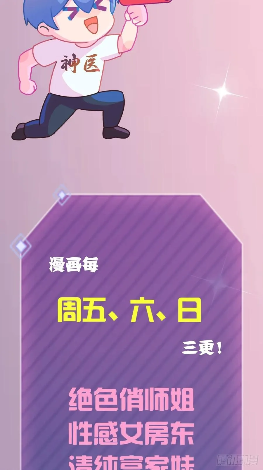 第38话 纪含霜的危机 第104页