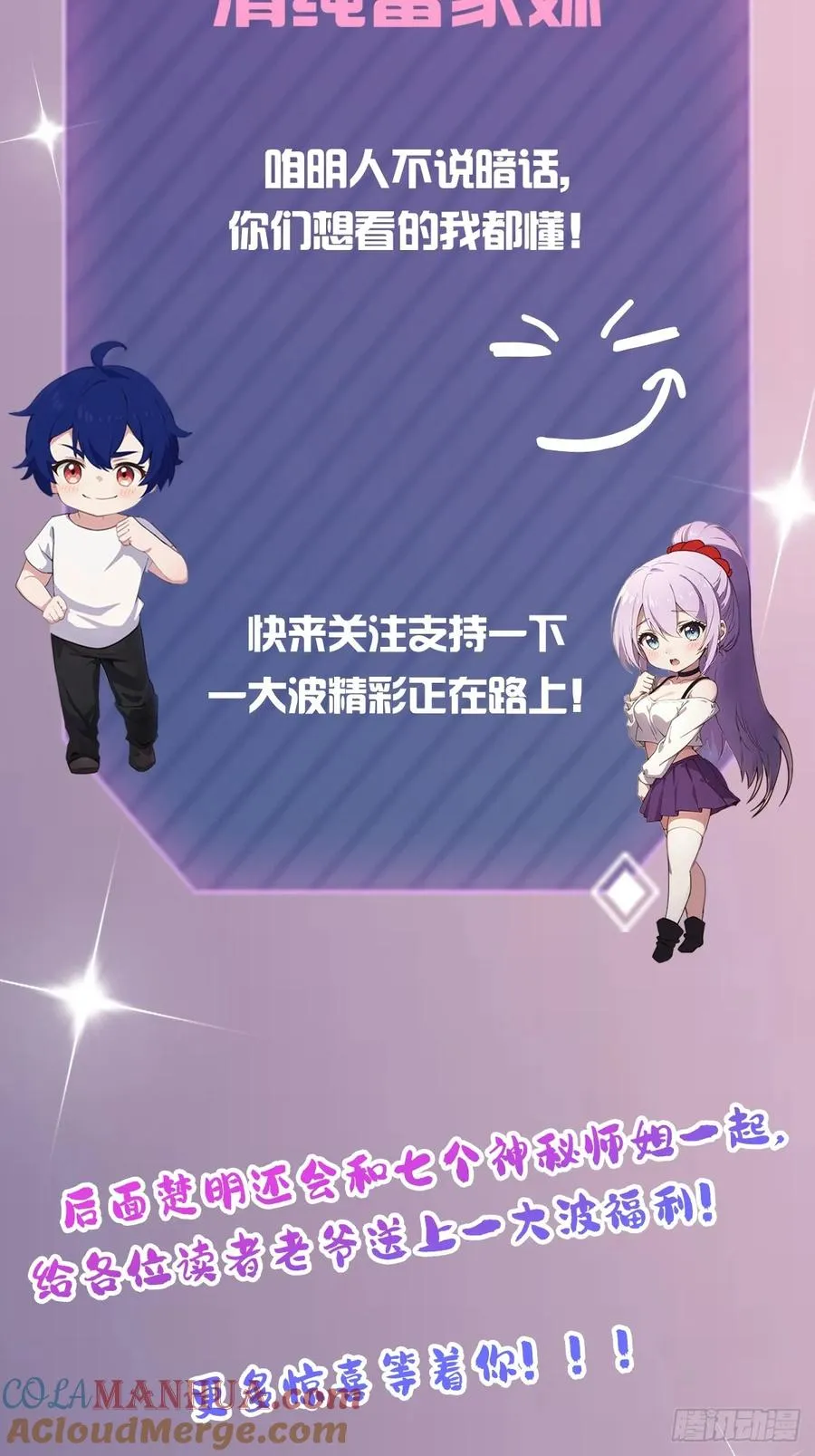 第38话 纪含霜的危机 第105页