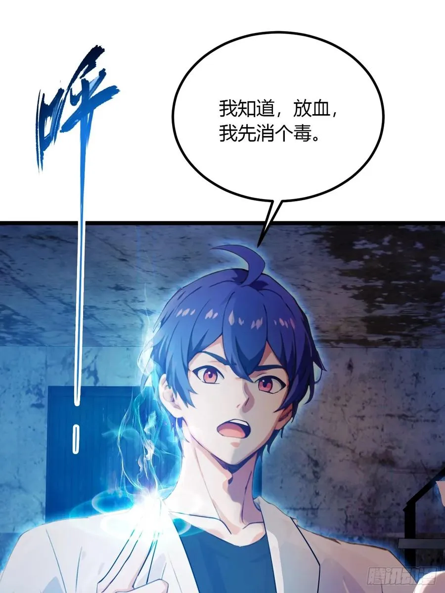 第39话 背叛的理由 第11页