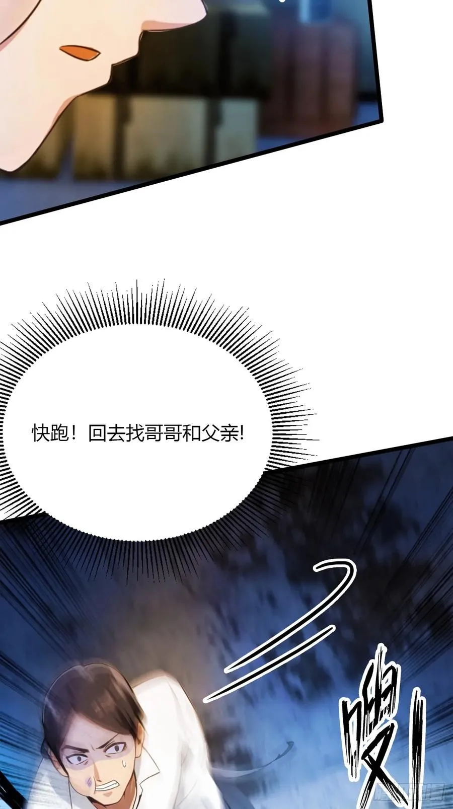 第39话 背叛的理由 第34页