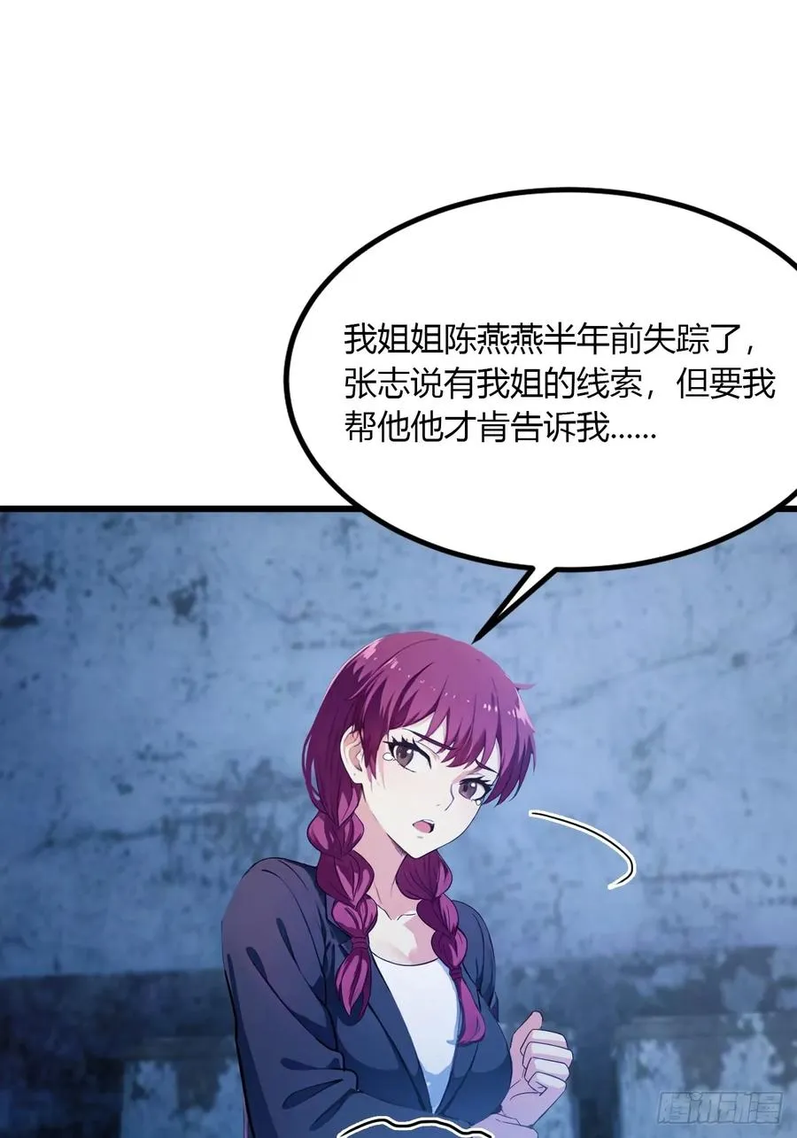 第39话 背叛的理由 第70页