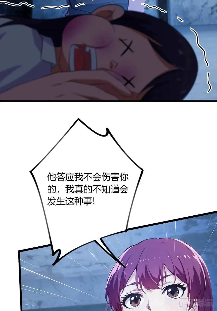 第39话 背叛的理由 第71页