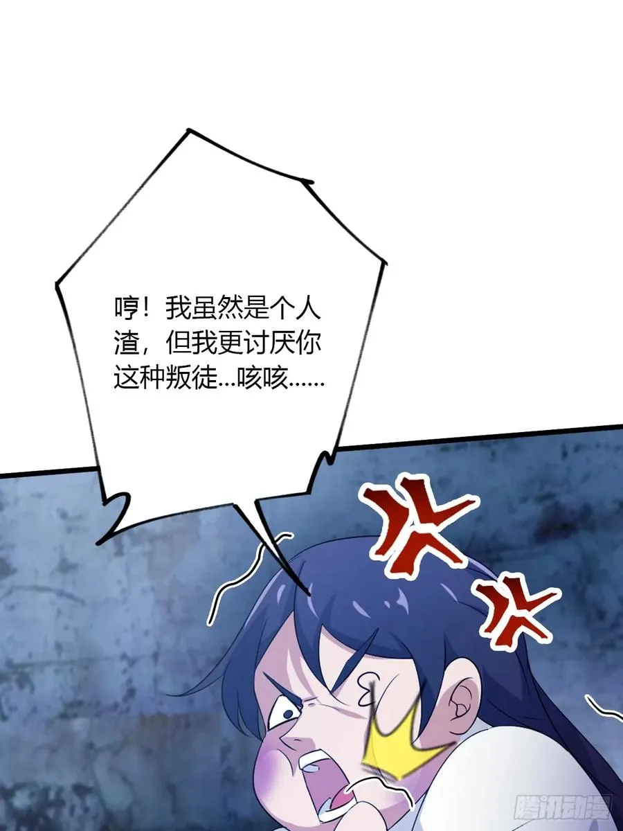 第39话 背叛的理由 第78页