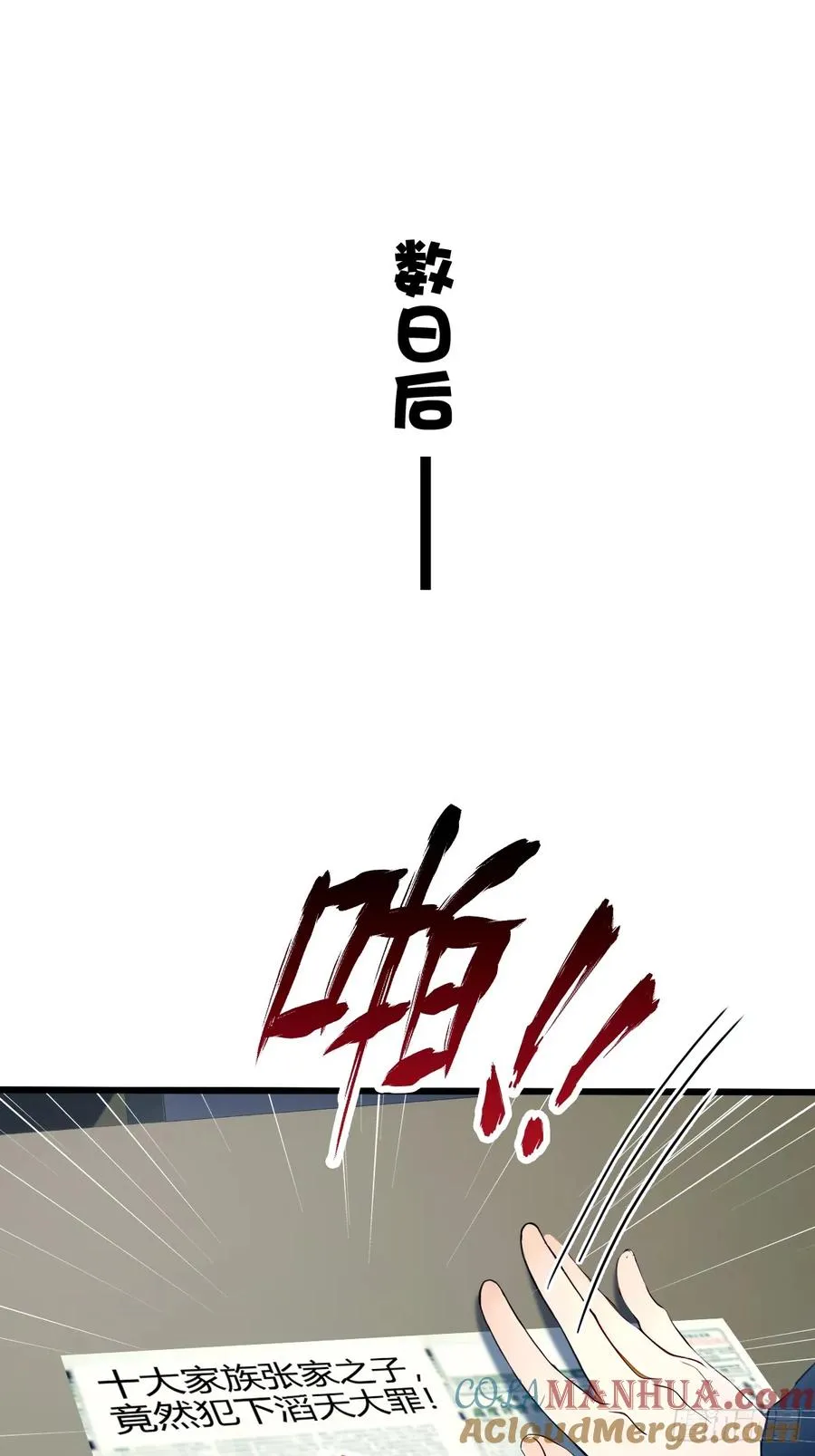 第39话 背叛的理由 第85页
