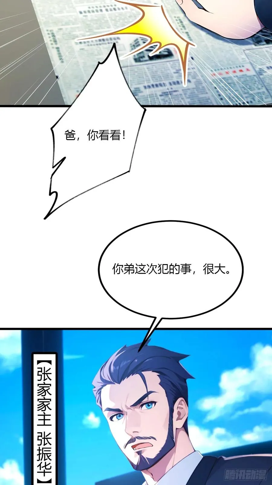第39话 背叛的理由 第86页
