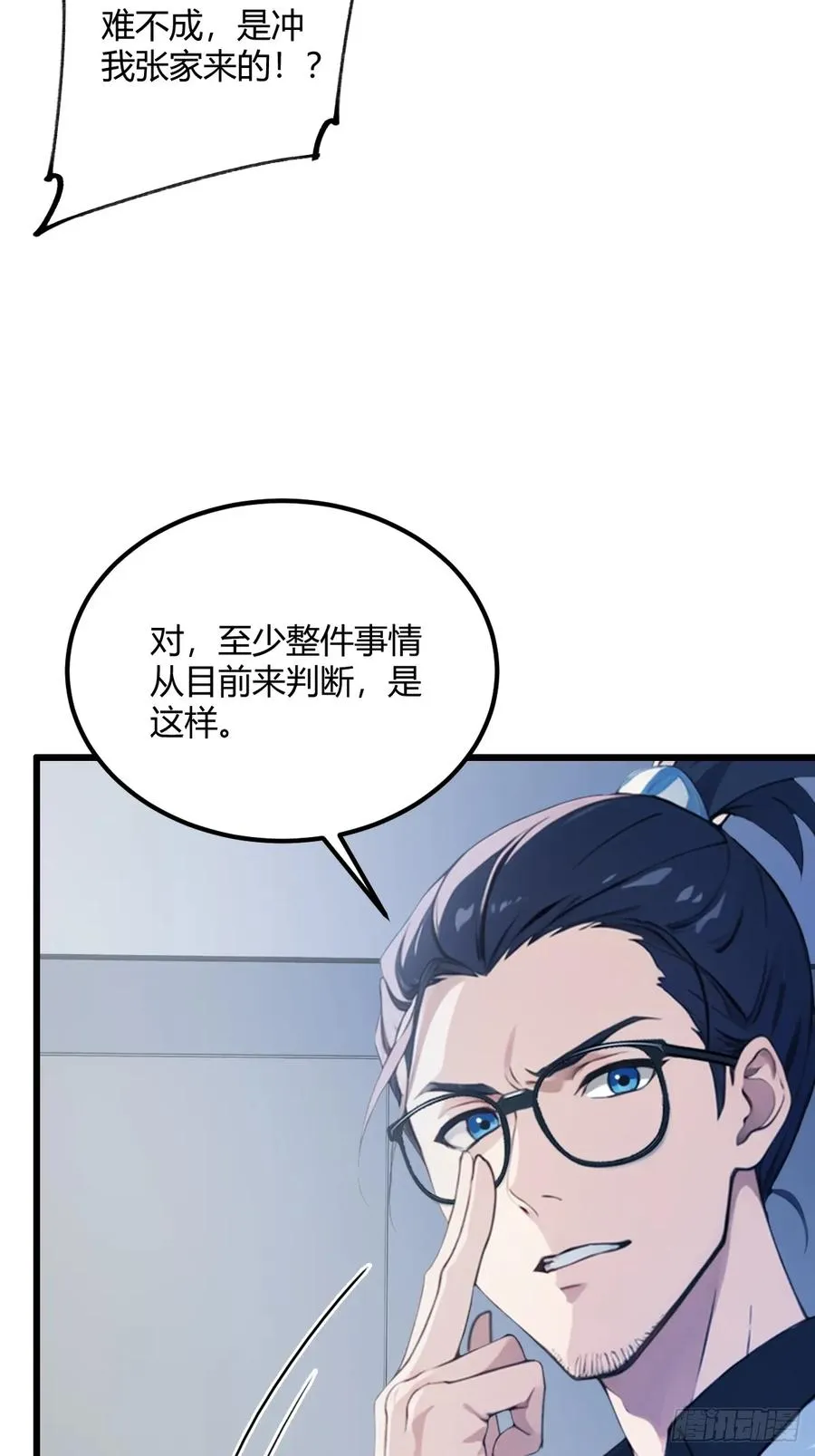 第39话 背叛的理由 第96页