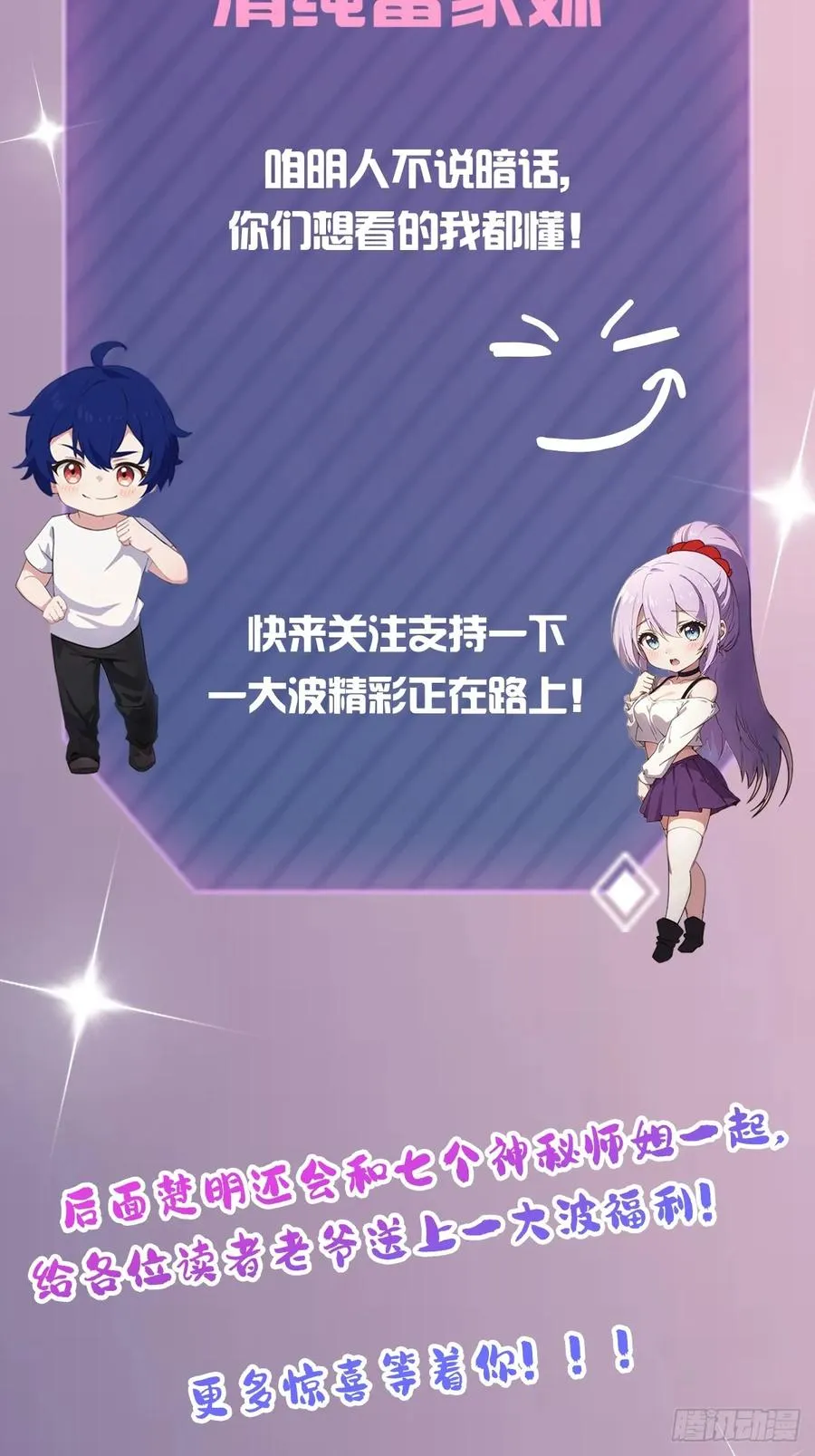 第39话 背叛的理由 第110页